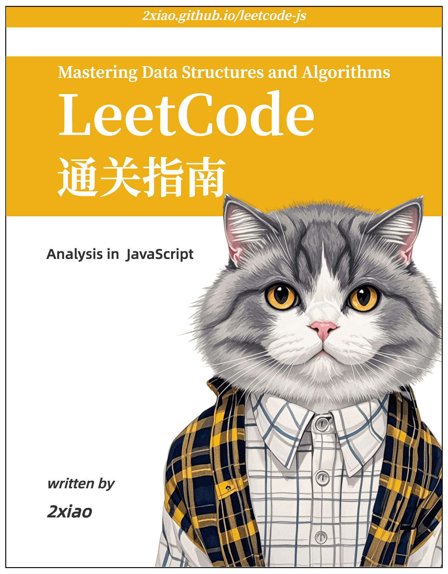 LeetCode 通关指南