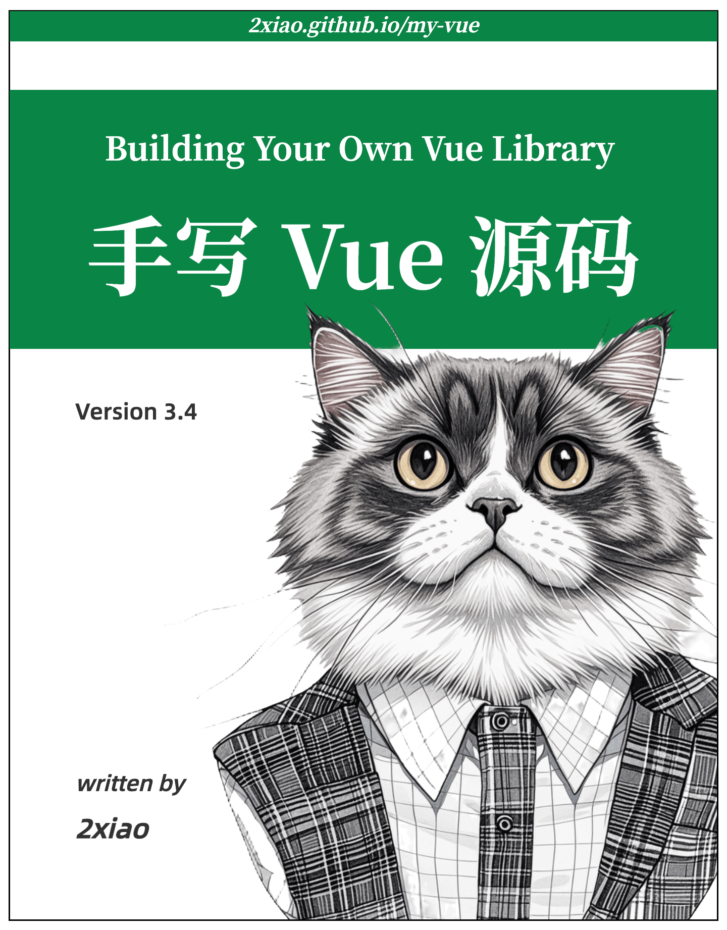 手写 Vue 源码